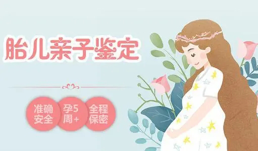 重庆市怀孕八周能办理胎儿亲子鉴定吗,