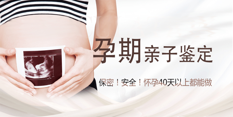 吉林省怀孕九周可以做孕期亲子鉴定吗,